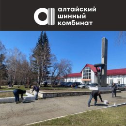 Фотография от Алтайский Шинный Комбинат