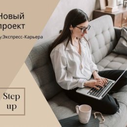 Фотография "Новый обучающий проект Step Up!
С нами ты: 
-заработаешь онлайн от 5000 до 15000 рублей уже на этапе обучения (уровень Start)
-получишь технологию, которая будет приводить к тебе первых клиентов и партнеров
-узнаешь, как вести бизнес так, чтобы люди сами писали тебе
Обучаем БЕСПЛАТНО! Даем готовую систему, контент и скрипты! Работа с помощью онлайн-инструментов
Рада видеть всех 👇	
https://t.me/OlgaLobanova3971_bot"