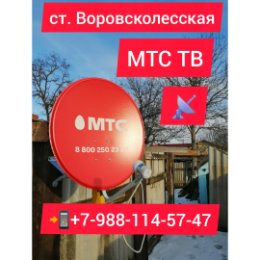 Фотография от СПУТНИКОВОЕ МТС ТВ➕ИНТЕРНЕТ КУРСАВКА