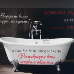 Фотография от ПАВЕЛ Реставрация ванн 