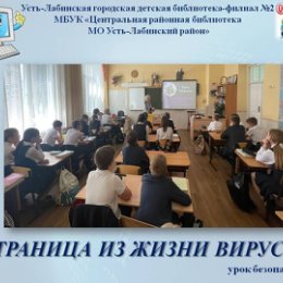 Фотография от Усть-Лабинская Детская Библиотека