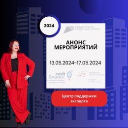 Фотография от Центр поддержки экспорта - Хакасия