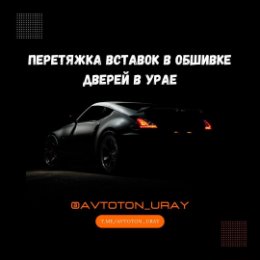 Фотография от avtoton-uray премиум уход за авто