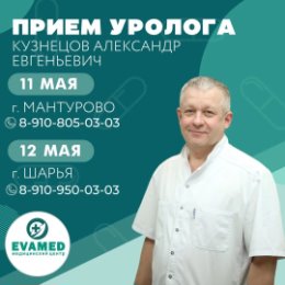 Фотография от EVAMED Шарья Мантурово