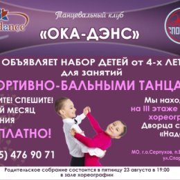 Фотография от OkaDance ТСК