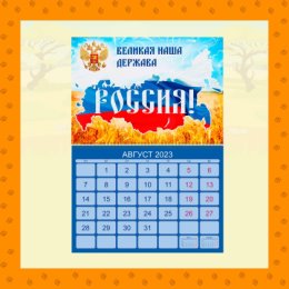 Фотография "Календарь 2023 - 150 р
Календарь 2024 - 250 р"