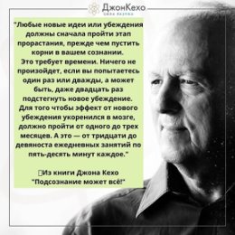 Фотография "Тренировка мозга от Джона Кехо: Визуализация.
⠀
⚀Точно определитесь, чего вы хотите: купить квартиру, получить новую должность, познакомиться с парнем или стать звездой экрана.
⠀
⚀Важно: расслабьтесь, в напряженном состоянии визуализация не прокатит.
⠀
⚀На протяжении 5-10 минут детально представляйте желаемую картинку.
⠀
🚩Например: Вы плывете на соревнованиях и обгоняете соперников по соседним дорожкам, дотрагиваетесь до бортика, слышите аплодисменты, на вас смотрит счастливый тренер.
⠀
Другими словами вы уже должны считать себя победителем.
⠀
🚩Обязательно снабжайте себя недостающими качествами: я быстрый, выносливый, удачливый, целеустремленный.
⠀
🔔Помните!
В визуализации важна регулярность.
⠀
Необходимо ежедневно представлять себе желаемое и 
ВСЁ  ОБЯЗАТЕЛЬНО ПОЛУЧИТЬСЯ!"