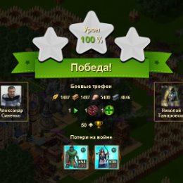 Фотография "Я одержал победу в игре "Война и Мир". https://ok.ru/game/1271444480"