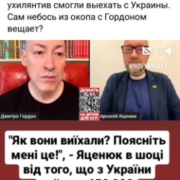 Фотография "То что смогли  они выехать это хорошо! И это показатель того что большая часть населения Юкрайне не считает эту войну "защитой Батькивщыны (родины)" , а понимает , что их гонят гибнуть за миллионы Зелёного наркоши!"