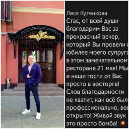 Фотография "💥 Приятности от заказчиков 👍🙏
Ваш#Ведущий_Стас_Смирнов 🎤 💯 🔥 👍 "