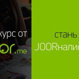 Фотография от Редакция JOOR