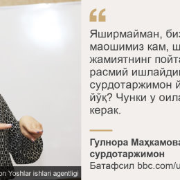 Фотография от BBC UZBEK