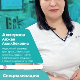 Фотография от Айжан Ахмерова