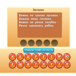 Фотография "Помоги мне отгадать слово в приложении Два слова в одном http://www.odnoklassniki.ru/game/wordsumm"