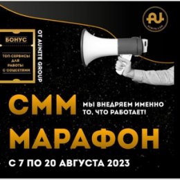 Фотография "Иди в новую жизнь с Марафоном СММ !
Поверь, ой, как эта жизнь удивительна и прекрасна!!"