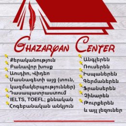 Фотография от Ghazaryan English Centre 098012860