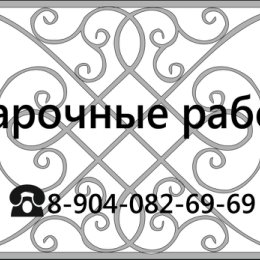 Фотография от Олег Сварщик 8-904-082-69-69