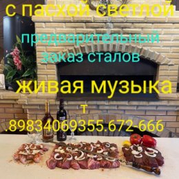 Фотография от Кафе Мангал 89834069355