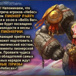 Фотография "Все на ПИОНЕР PARTY!
"