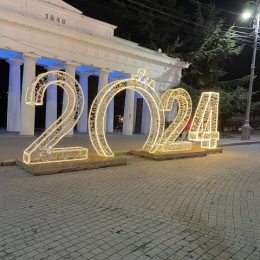 Фотография "Пусть 2024 год станет для вас лучшим в вашей жизни!
Желаю вам новых возможностей, достижений и счастливых моментов!""