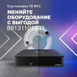 Фотография от Спутниковое ТелевидениеМТС