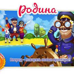 Фотография "Родина играть зовёт!
http://www.odnoklassniki.ru/games/homeland?ugo_ad=posting_level"