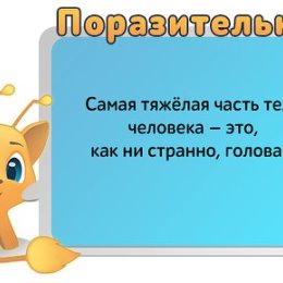 Фотография "Узнаём новые факты обо всём - http://ok.ru/game/1104636160?pla01-5.jpg"