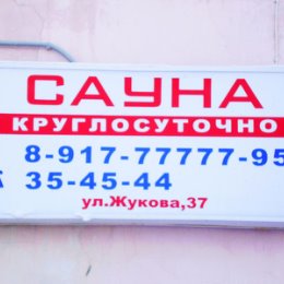 Фотография от VIP Сауна Жукова 37