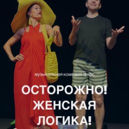 Фотография от Театр оперетты Железногорск