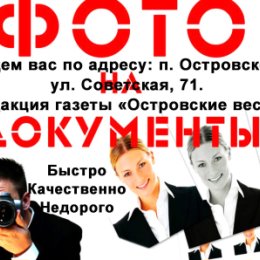 Фотография от Районная газета Островские вести