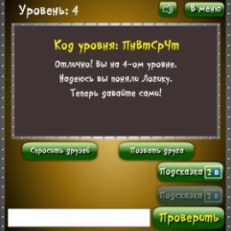 Фотография "Помогите мне отгадать код этого уровня http://www.odnoklassniki.ru/game/1086732032?refplace=photo"