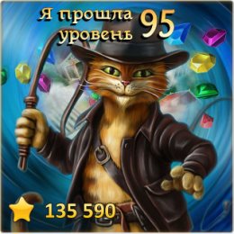 Фотография "Я прошла 95 уровень! http://odnoklassniki.ru/game/indikot"