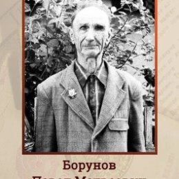 Фотография "Мой дед, Борунов Павел Матвеевич, гвардии старшина, воевал на Дальневосточном фронте. Награждён медалью «За победу над Японией», Орденом Славы III степени, Орденом Отечественной войны I степени."