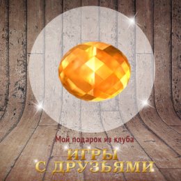 Фотография "Играйте в Дурак подкидной с друзьями и дарите подарки бесплатно http://www.odnoklassniki.ru/game/durak_classic"