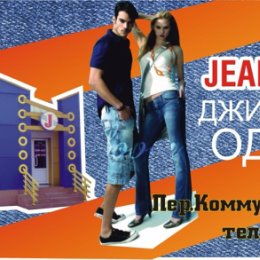 Фотография "А вы успели обновить свой гардероб к весне? г..Бийск  Коммунарский-29 Магазин джинсовой одежды!"