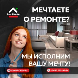 Фотография от ДомПрофи Ремонтная компания