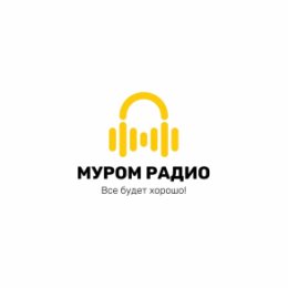 Фотография от Муромское Радио 22-7-33