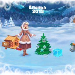 Фотография "Снегурочка - 2 уровень!
Ёлочка 2015 - http://ok.ru/game/elka2015"