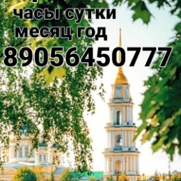 Фотография от андрей остин часы сутки 89056450777