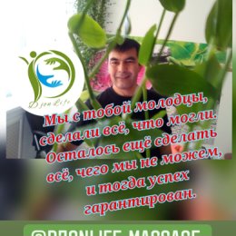 Фотография от DjonLife Massage