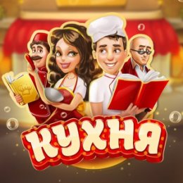 Фотография "Ура! Теперь я умею готовить новое блюдо в игре 'Кухня'! http://www.ok.ru/game/kitchengame"