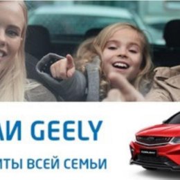 Фотография от Geely Сыктывкар ДЦ КВЕТА - АВТО