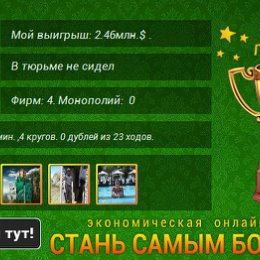 Фотография "http://ok.ru/game/gamemagnat"