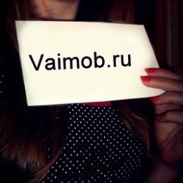 Фотография "мой любимый сайт Vaimob.ru"