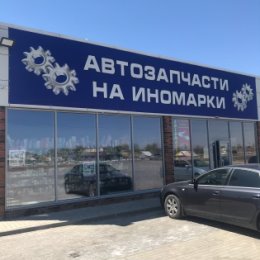 Фотография от Автомастер тел 62-76-73 43-71-00