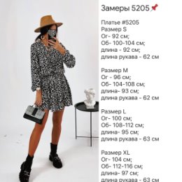 Фотография "Модель 5205
Женское платье
Размерный ряд S,M,L,XL
Материал легкий и приятный к телу штапель
Цвета чёрный и бежевый
Длина изделия 91 см, рукав 63 см
Платья прямого свободного кроя, декорировано по низу настрочным воланом, манжет рукава на эластичной резинке, за счёт чего можно регулировать его длину
Горловина декорирована небольшим вырезом и завязками с наконечниками
В комплект дополнительно входит поясок, которым можно регулировать длину платья
Стоимость 395 грн.
О-2241"