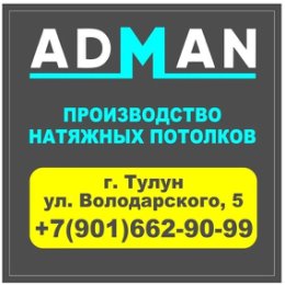 Фотография от Натяжные Потолки ADMAN I Тулун