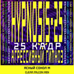 Фотография "Агрессивный гипноз.Авто гипноз 25 Кадр Психокоррекция

α ПсихотехнологииΨ Видео программы для подсознания.Психокоррекция.25 Кадр.Гипноз

Ссылка на программы: http://et-pro.ru/a5/hypnosis-25/эмоциональный-рассвет/

#ИмперияТехнологий #АгрессивныйГипноз #АвтоГипноз #25frame #25кадр #Гипноз #Success #Hypnosis25 #Subliminals #Подсознание #Гипноз #Психокоррекция #Психотехнологии #Аудиокодирование #Видеокодирование #Аудиотехнологии #Мозг #Аффирмации #подсознаниеможетвсе"