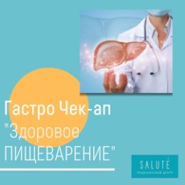 Фотография от Salute MED Медицинский центр