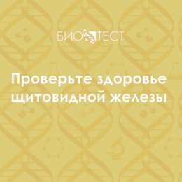 Фотография от ООО БиоТест